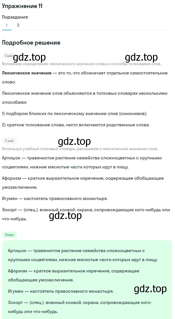 Решение номер 11 (страница 234) гдз по русскому языку 5 класс Шмелев, Флоренская, учебник 1 часть