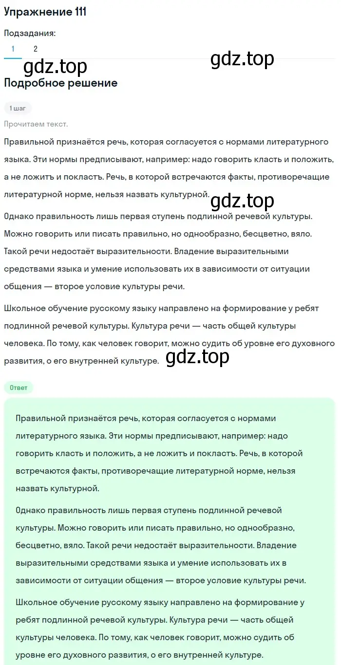 Решение номер 111 (страница 288) гдз по русскому языку 5 класс Шмелев, Флоренская, учебник 1 часть