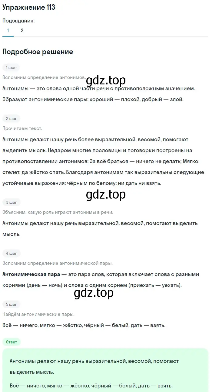 Решение номер 113 (страница 289) гдз по русскому языку 5 класс Шмелев, Флоренская, учебник 1 часть