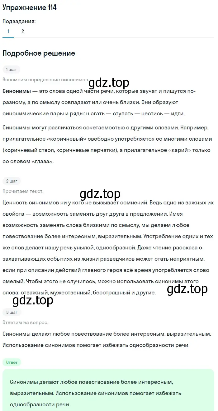Решение номер 114 (страница 289) гдз по русскому языку 5 класс Шмелев, Флоренская, учебник 1 часть