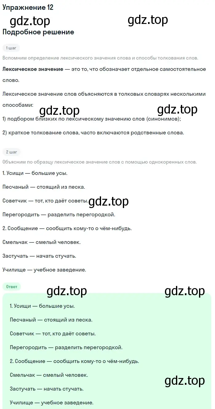 Решение номер 12 (страница 234) гдз по русскому языку 5 класс Шмелев, Флоренская, учебник 1 часть