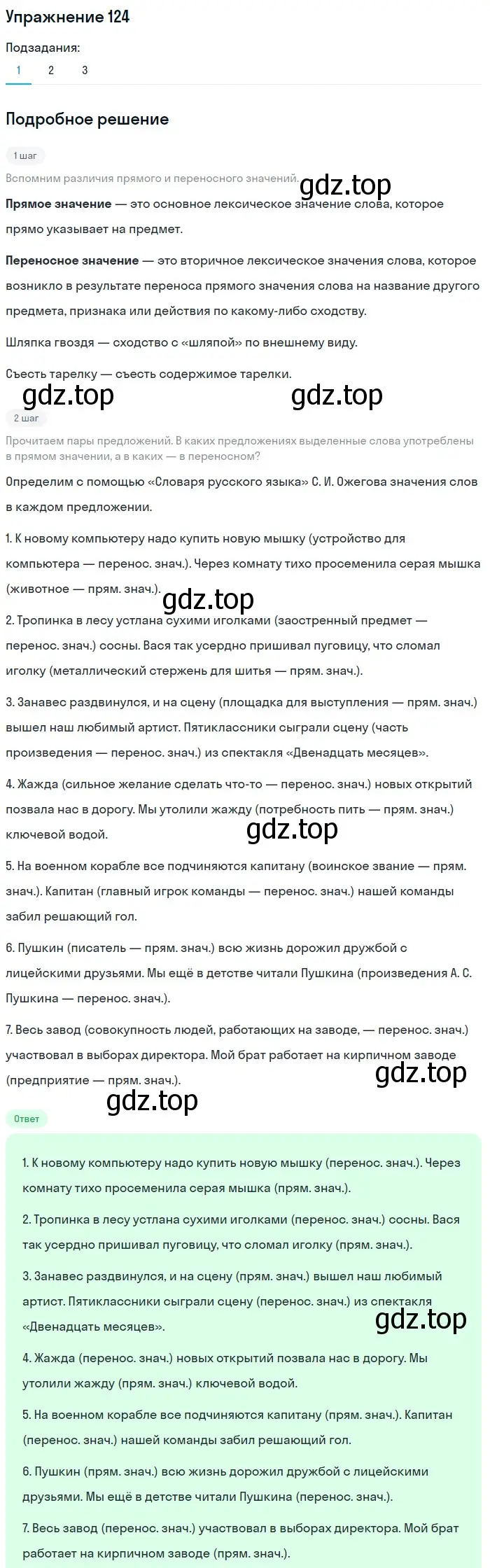 Решение номер 124 (страница 295) гдз по русскому языку 5 класс Шмелев, Флоренская, учебник 1 часть