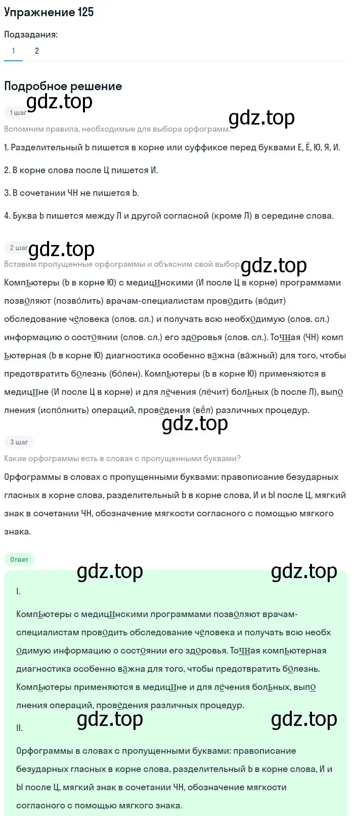 Решение номер 125 (страница 296) гдз по русскому языку 5 класс Шмелев, Флоренская, учебник 1 часть