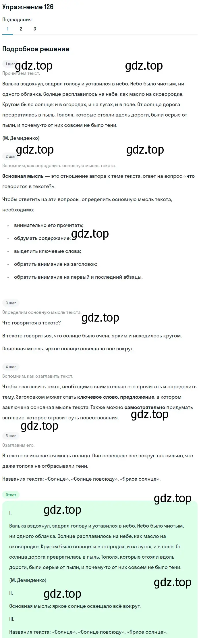 Решение номер 126 (страница 296) гдз по русскому языку 5 класс Шмелев, Флоренская, учебник 1 часть