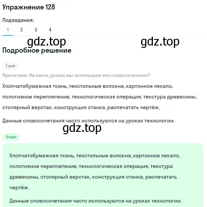 Решение номер 128 (страница 297) гдз по русскому языку 5 класс Шмелев, Флоренская, учебник 1 часть