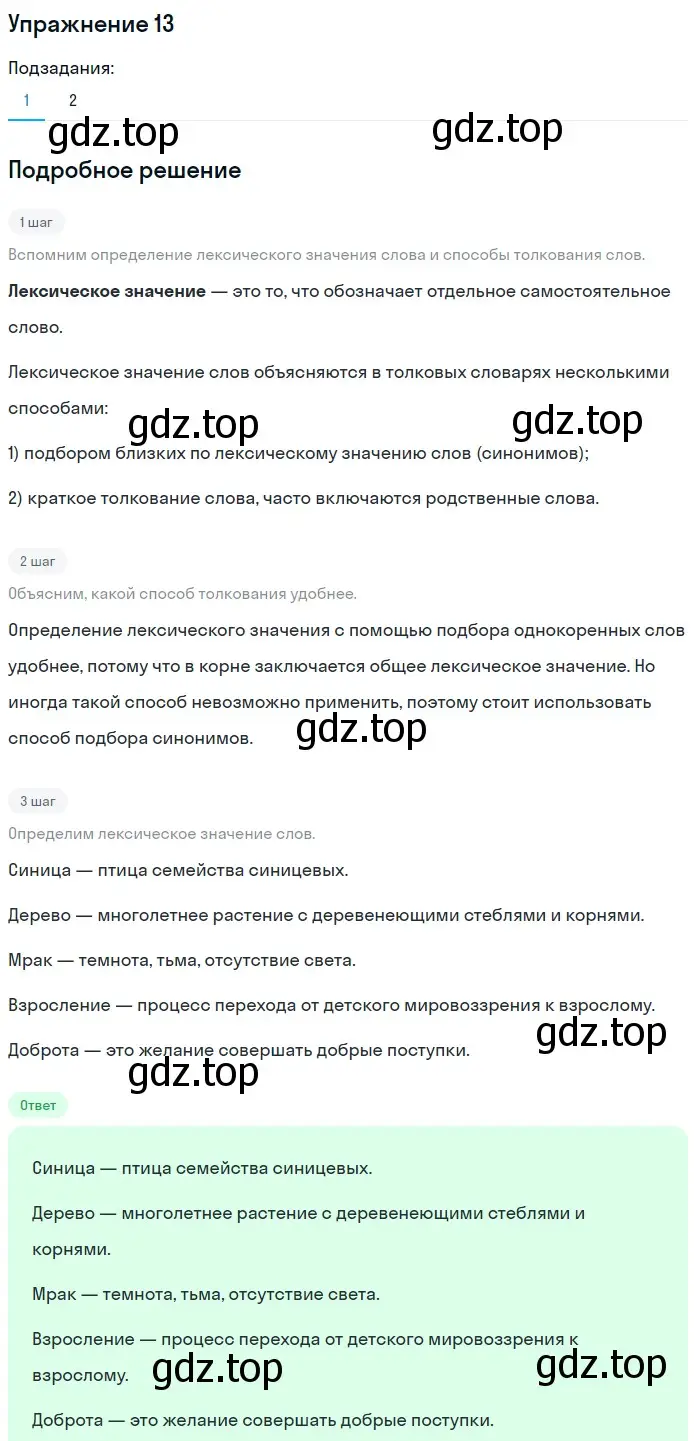 Решение номер 13 (страница 234) гдз по русскому языку 5 класс Шмелев, Флоренская, учебник 1 часть