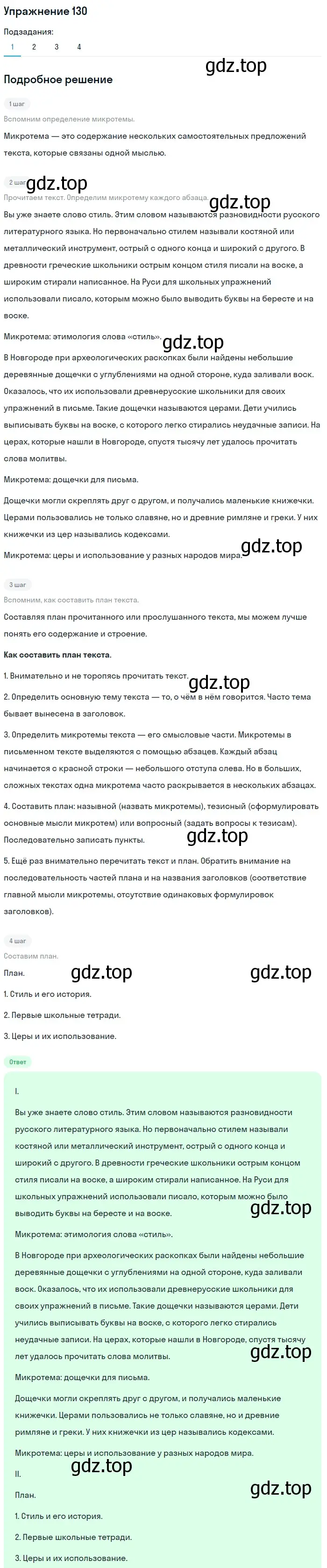 Решение номер 130 (страница 298) гдз по русскому языку 5 класс Шмелев, Флоренская, учебник 1 часть