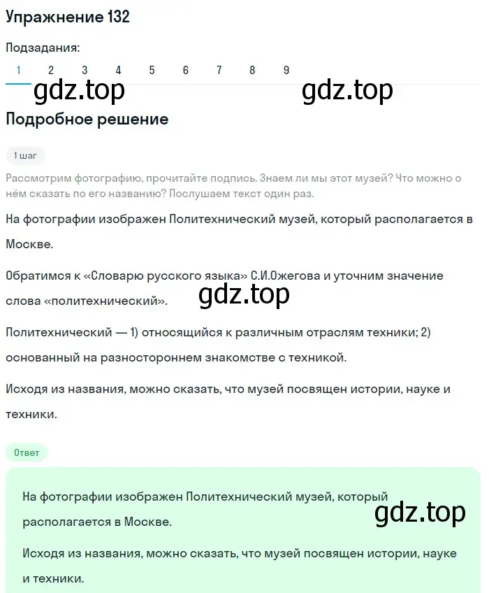 Решение номер 132 (страница 299) гдз по русскому языку 5 класс Шмелев, Флоренская, учебник 1 часть