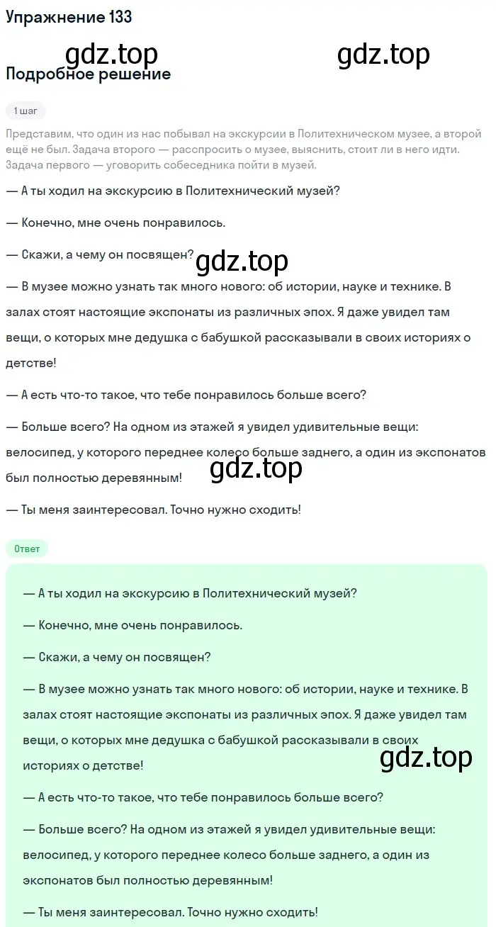 Решение номер 133 (страница 301) гдз по русскому языку 5 класс Шмелев, Флоренская, учебник 1 часть