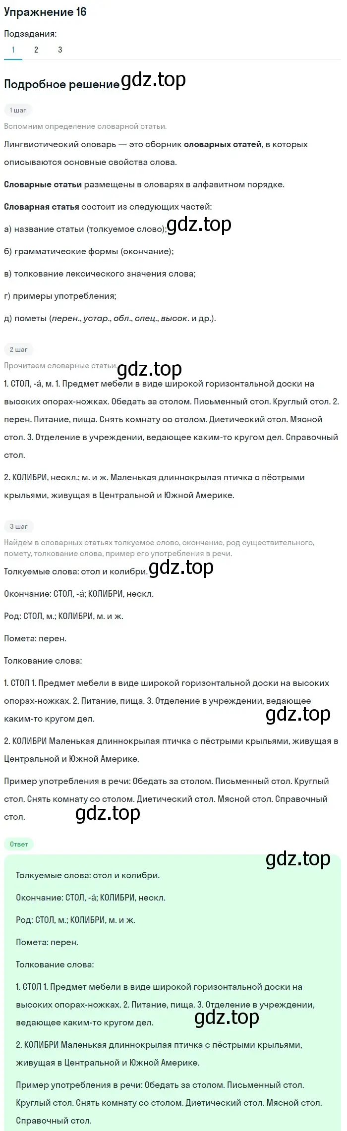 Решение номер 16 (страница 235) гдз по русскому языку 5 класс Шмелев, Флоренская, учебник 1 часть