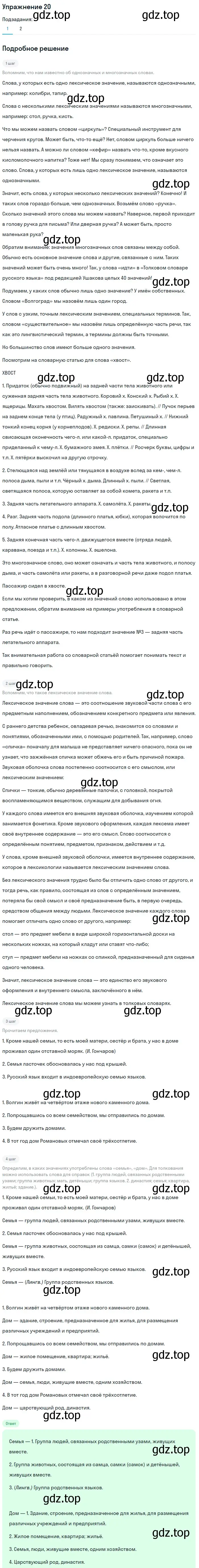 Решение номер 20 (страница 239) гдз по русскому языку 5 класс Шмелев, Флоренская, учебник 1 часть