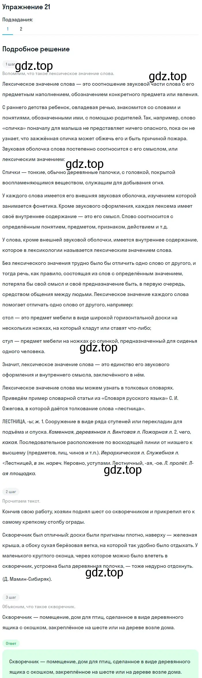 Решение номер 21 (страница 240) гдз по русскому языку 5 класс Шмелев, Флоренская, учебник 1 часть