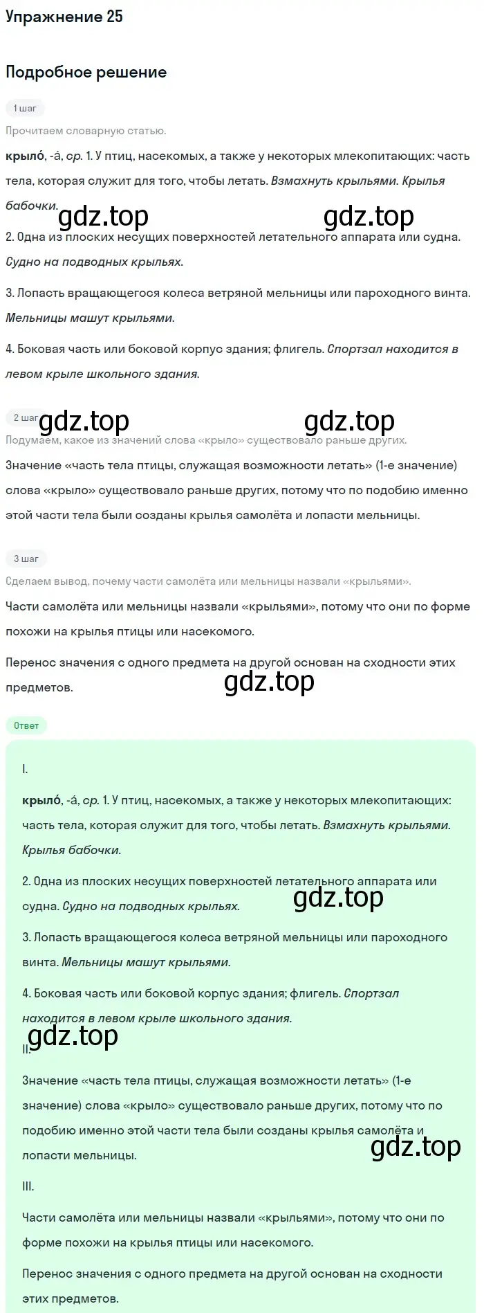 Решение номер 25 (страница 243) гдз по русскому языку 5 класс Шмелев, Флоренская, учебник 1 часть