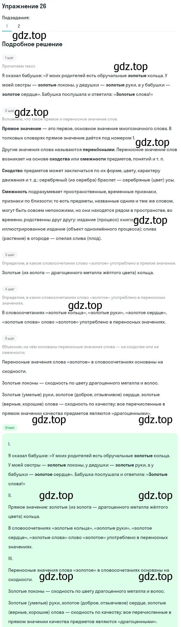 Решение номер 26 (страница 244) гдз по русскому языку 5 класс Шмелев, Флоренская, учебник 1 часть