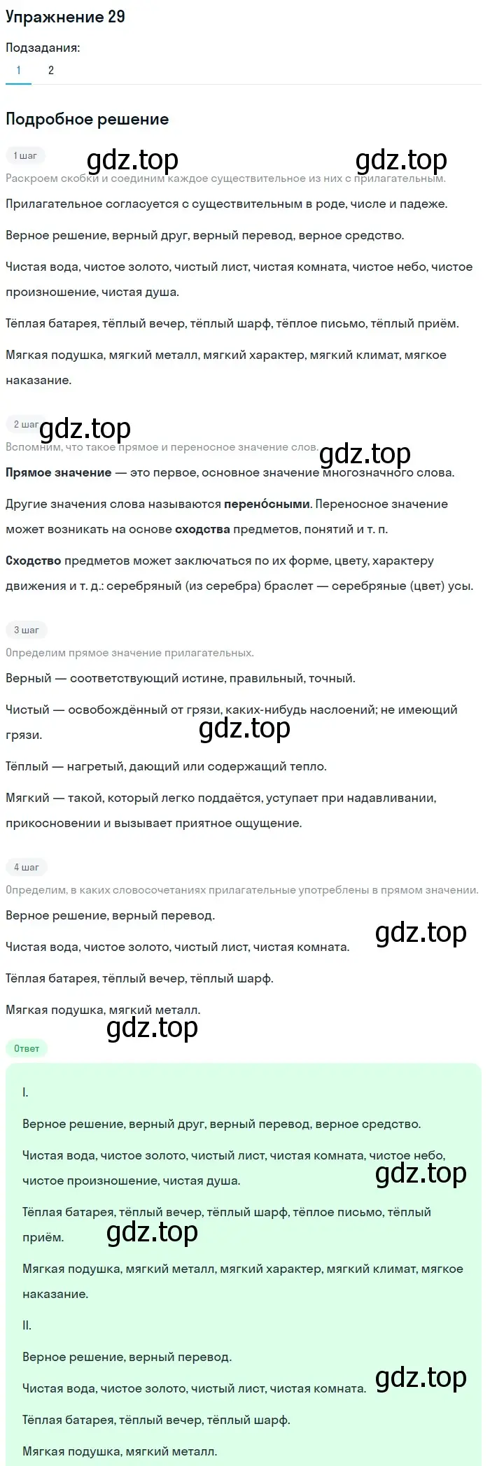 Решение номер 29 (страница 245) гдз по русскому языку 5 класс Шмелев, Флоренская, учебник 1 часть