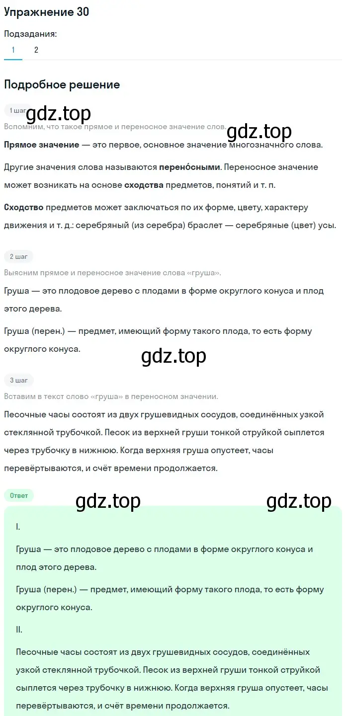 Решение номер 30 (страница 245) гдз по русскому языку 5 класс Шмелев, Флоренская, учебник 1 часть