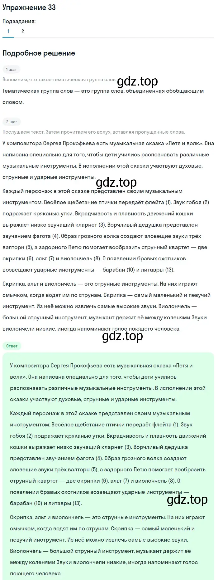 Решение номер 33 (страница 248) гдз по русскому языку 5 класс Шмелев, Флоренская, учебник 1 часть