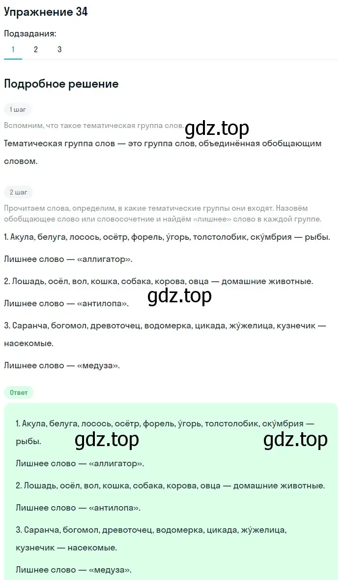 Решение номер 34 (страница 249) гдз по русскому языку 5 класс Шмелев, Флоренская, учебник 1 часть