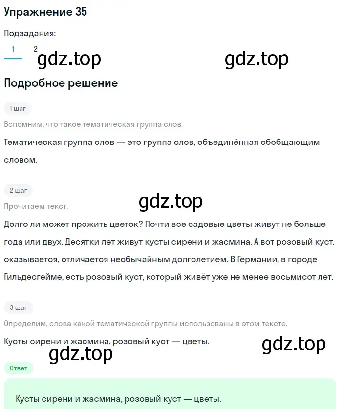 Решение номер 35 (страница 249) гдз по русскому языку 5 класс Шмелев, Флоренская, учебник 1 часть