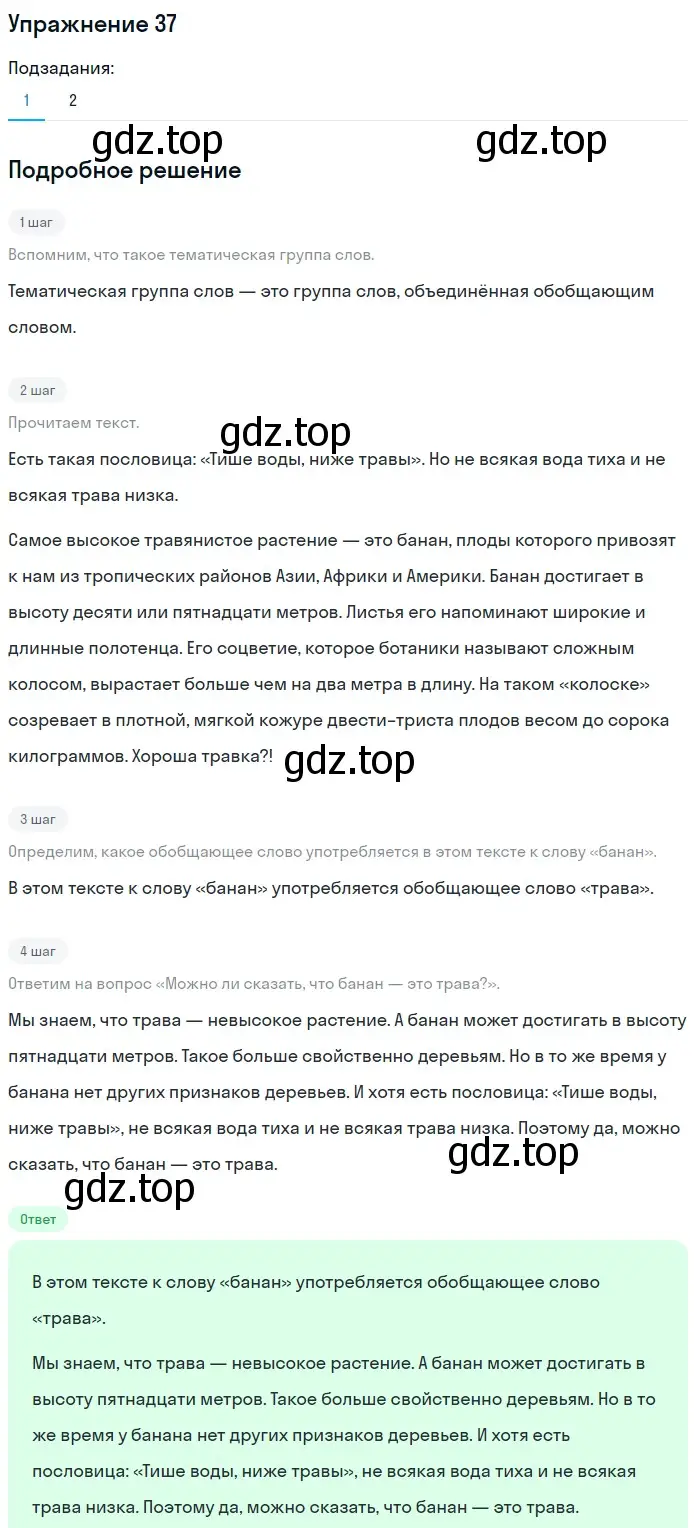 Решение номер 37 (страница 250) гдз по русскому языку 5 класс Шмелев, Флоренская, учебник 1 часть