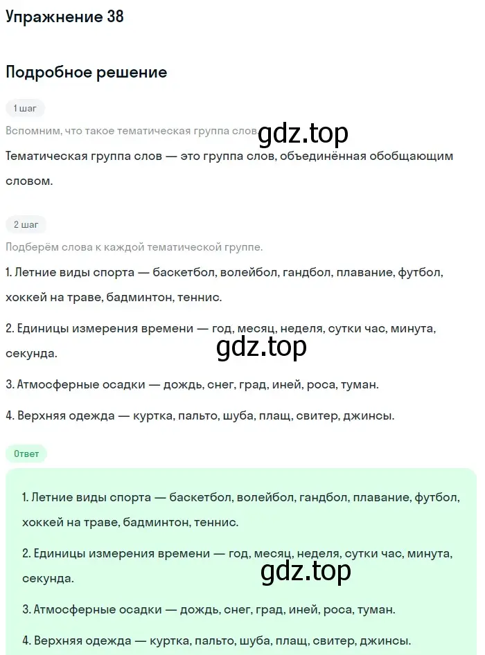 Решение номер 38 (страница 251) гдз по русскому языку 5 класс Шмелев, Флоренская, учебник 1 часть