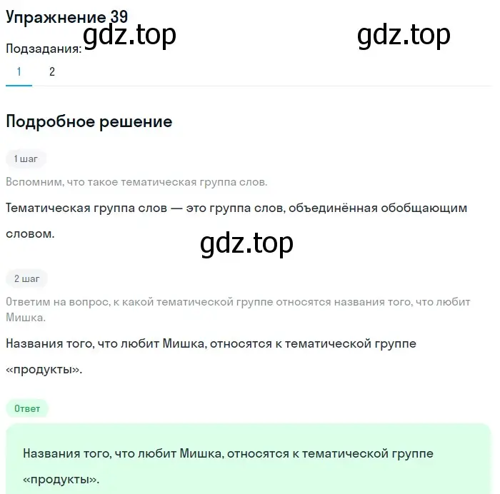 Решение номер 39 (страница 251) гдз по русскому языку 5 класс Шмелев, Флоренская, учебник 1 часть