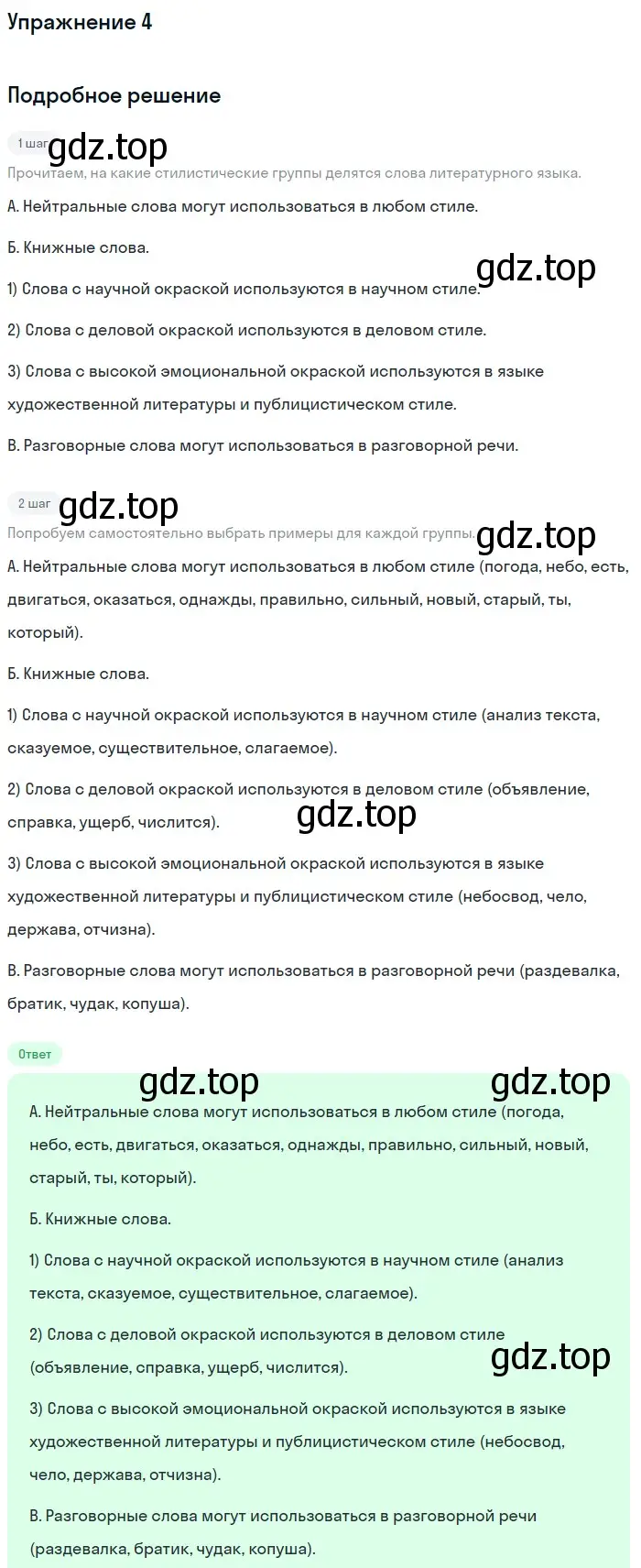 Решение номер 4 (страница 226) гдз по русскому языку 5 класс Шмелев, Флоренская, учебник 1 часть