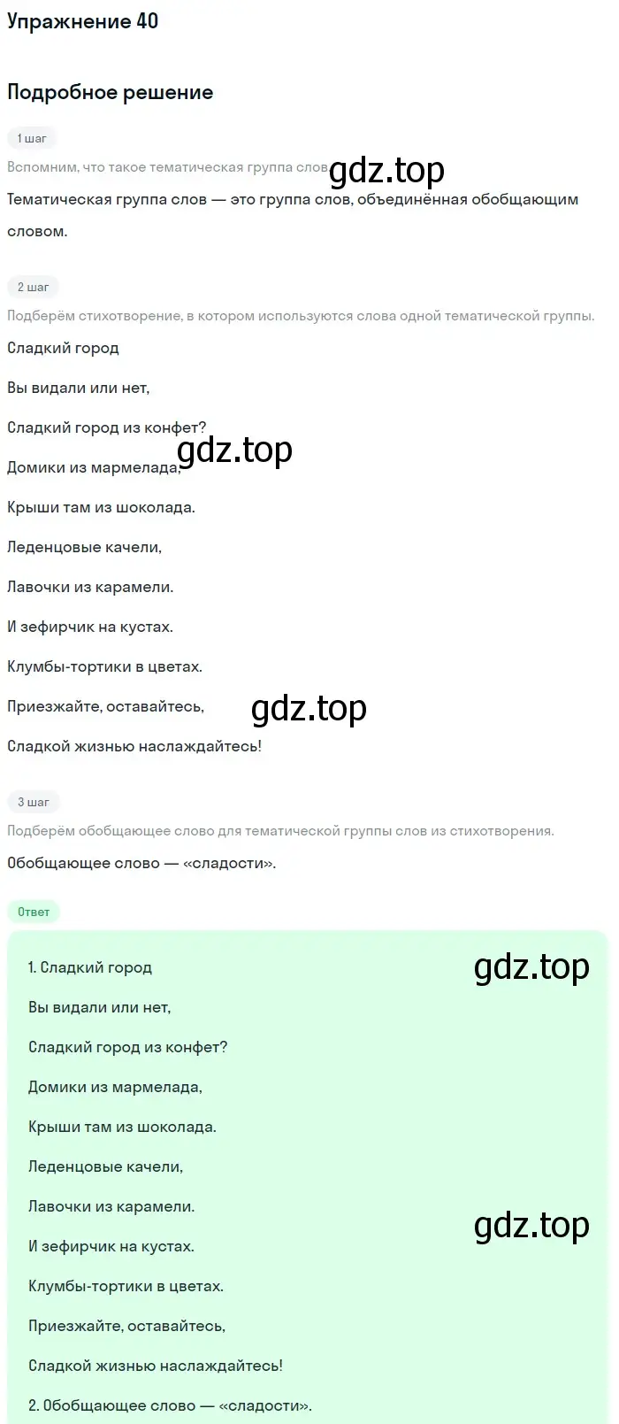 Решение номер 40 (страница 251) гдз по русскому языку 5 класс Шмелев, Флоренская, учебник 1 часть