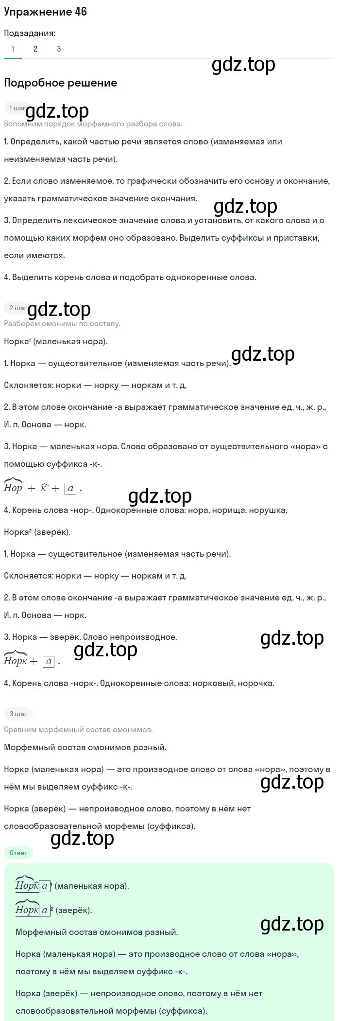 Решение номер 46 (страница 254) гдз по русскому языку 5 класс Шмелев, Флоренская, учебник 1 часть