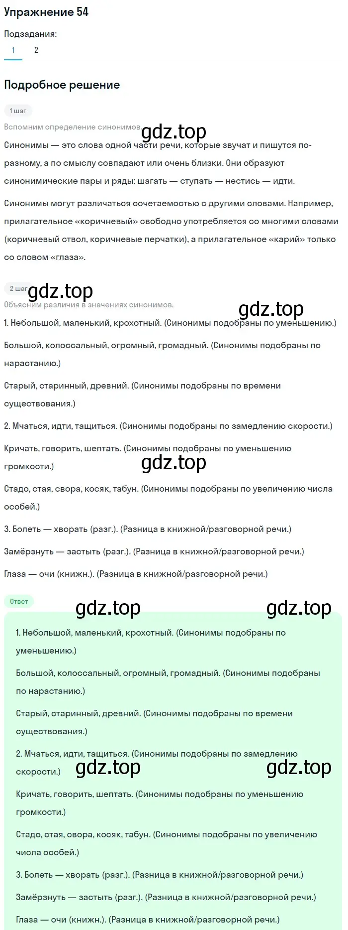 Решение номер 54 (страница 259) гдз по русскому языку 5 класс Шмелев, Флоренская, учебник 1 часть