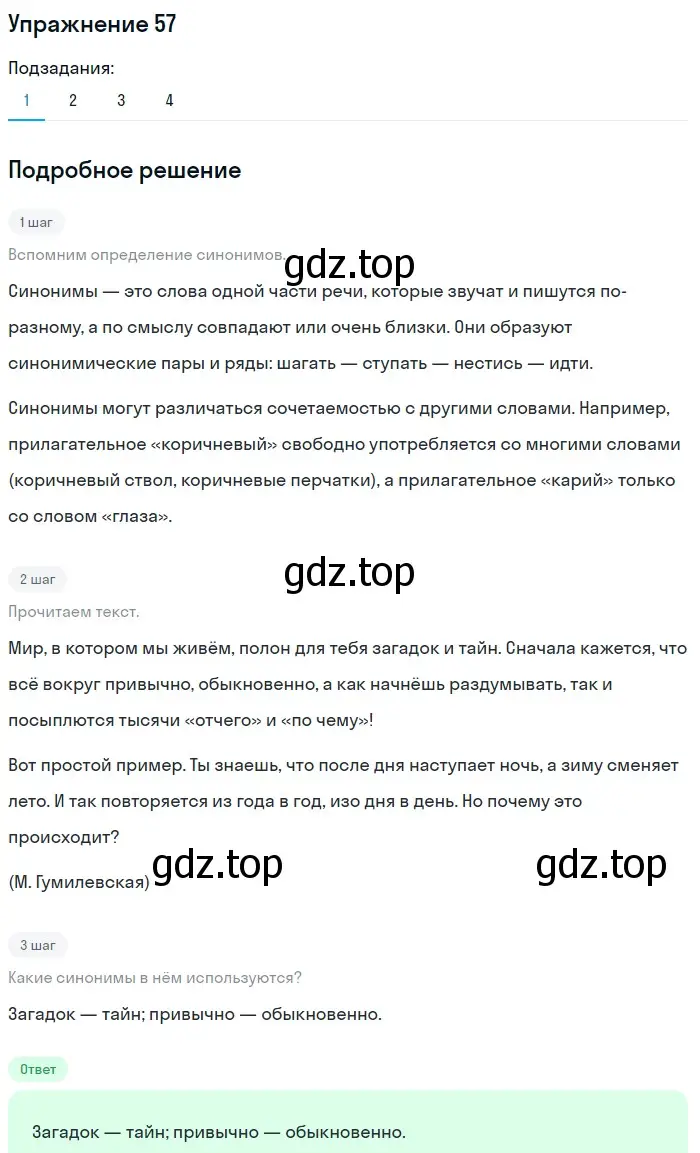 Решение номер 57 (страница 260) гдз по русскому языку 5 класс Шмелев, Флоренская, учебник 1 часть