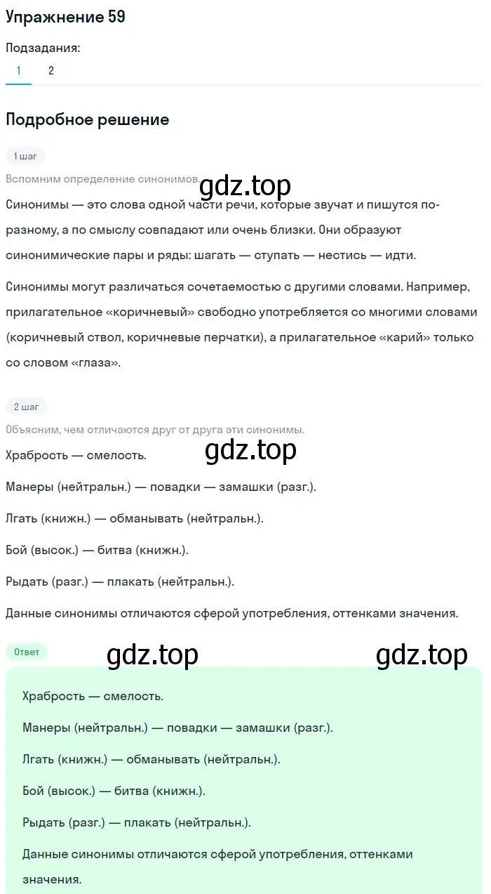 Решение номер 59 (страница 260) гдз по русскому языку 5 класс Шмелев, Флоренская, учебник 1 часть