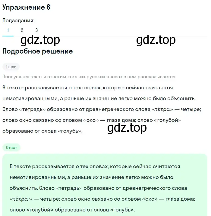 Решение номер 6 (страница 231) гдз по русскому языку 5 класс Шмелев, Флоренская, учебник 1 часть