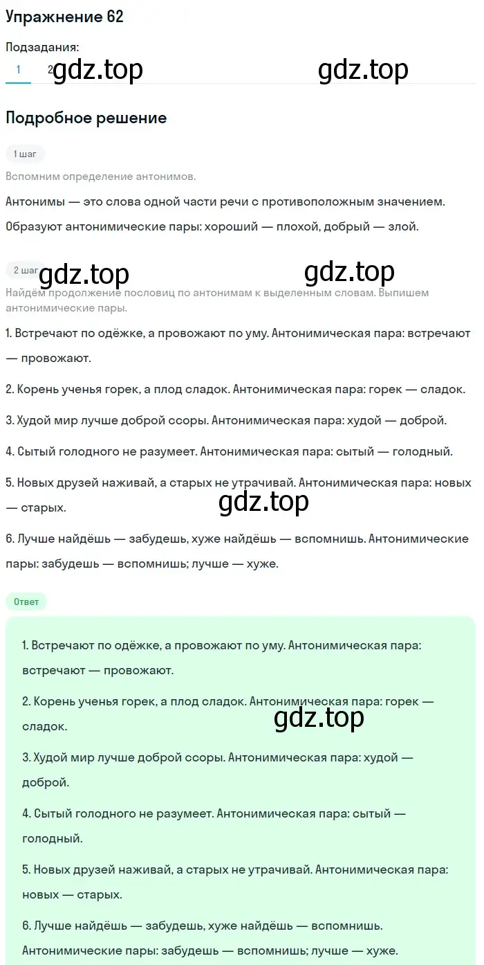 Решение номер 62 (страница 263) гдз по русскому языку 5 класс Шмелев, Флоренская, учебник 1 часть