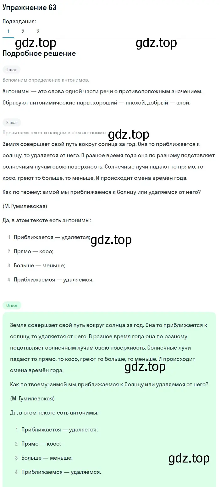 Решение номер 63 (страница 263) гдз по русскому языку 5 класс Шмелев, Флоренская, учебник 1 часть