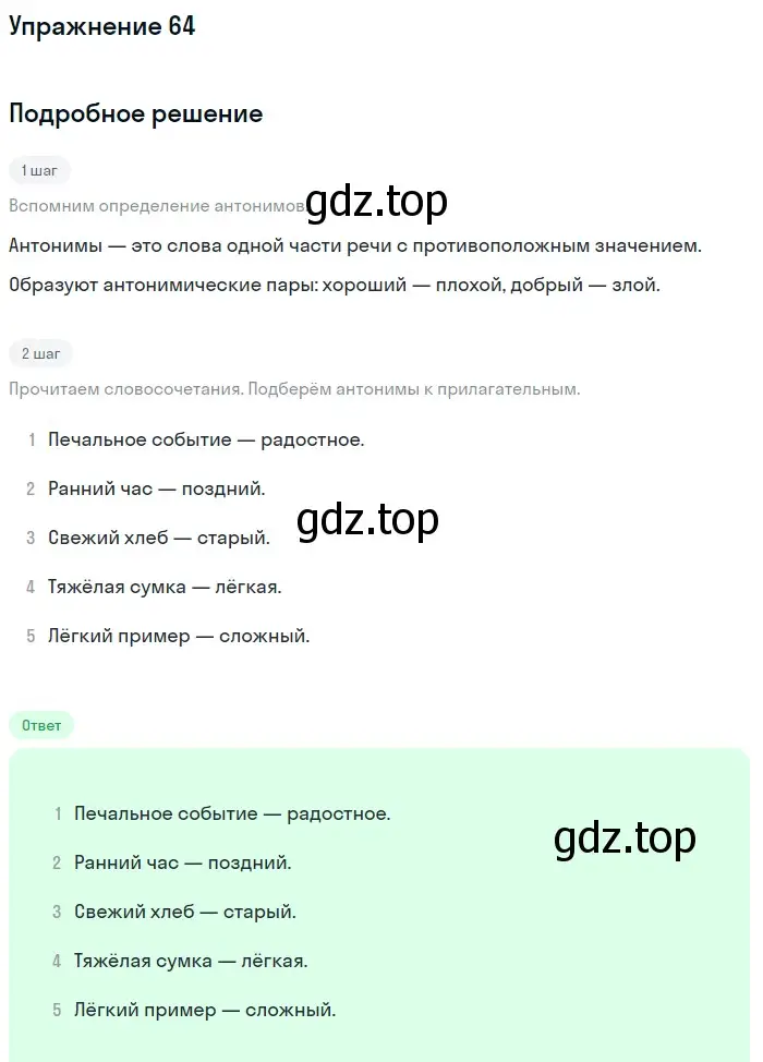 Решение номер 64 (страница 263) гдз по русскому языку 5 класс Шмелев, Флоренская, учебник 1 часть