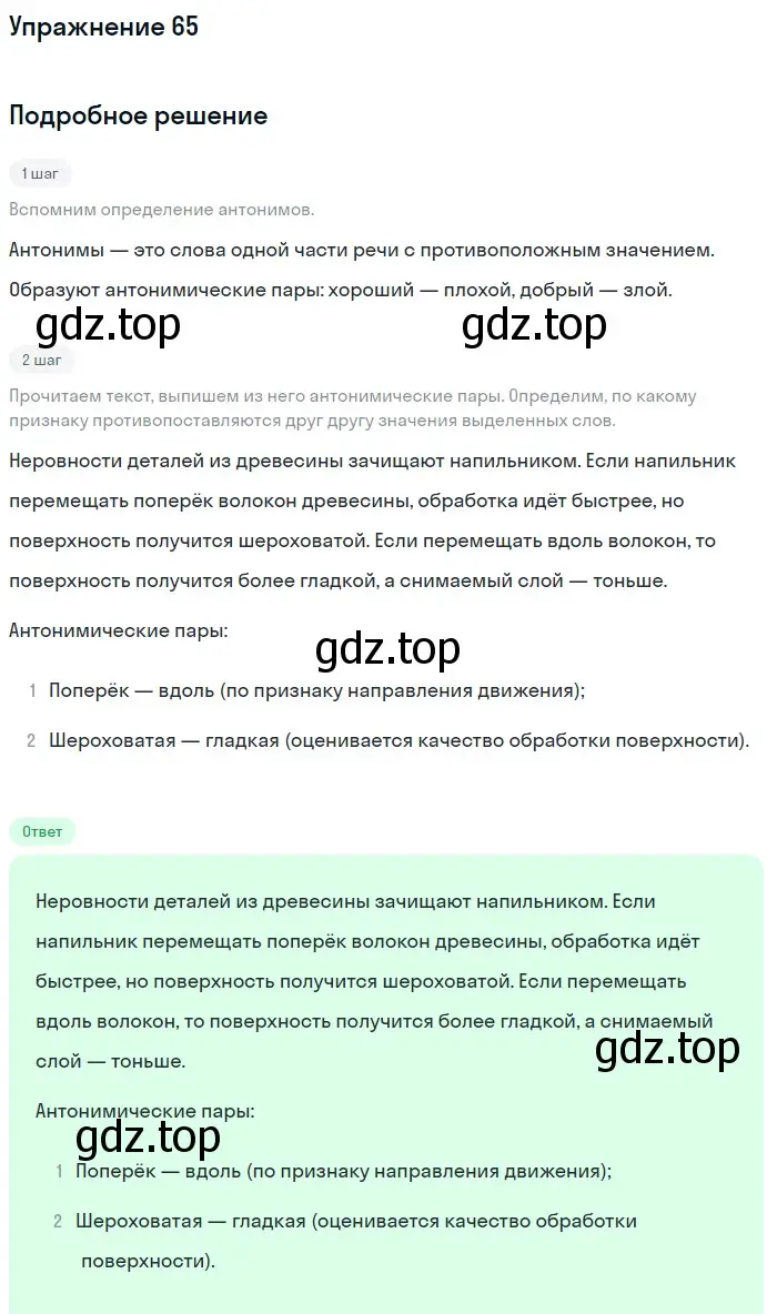 Решение номер 65 (страница 263) гдз по русскому языку 5 класс Шмелев, Флоренская, учебник 1 часть
