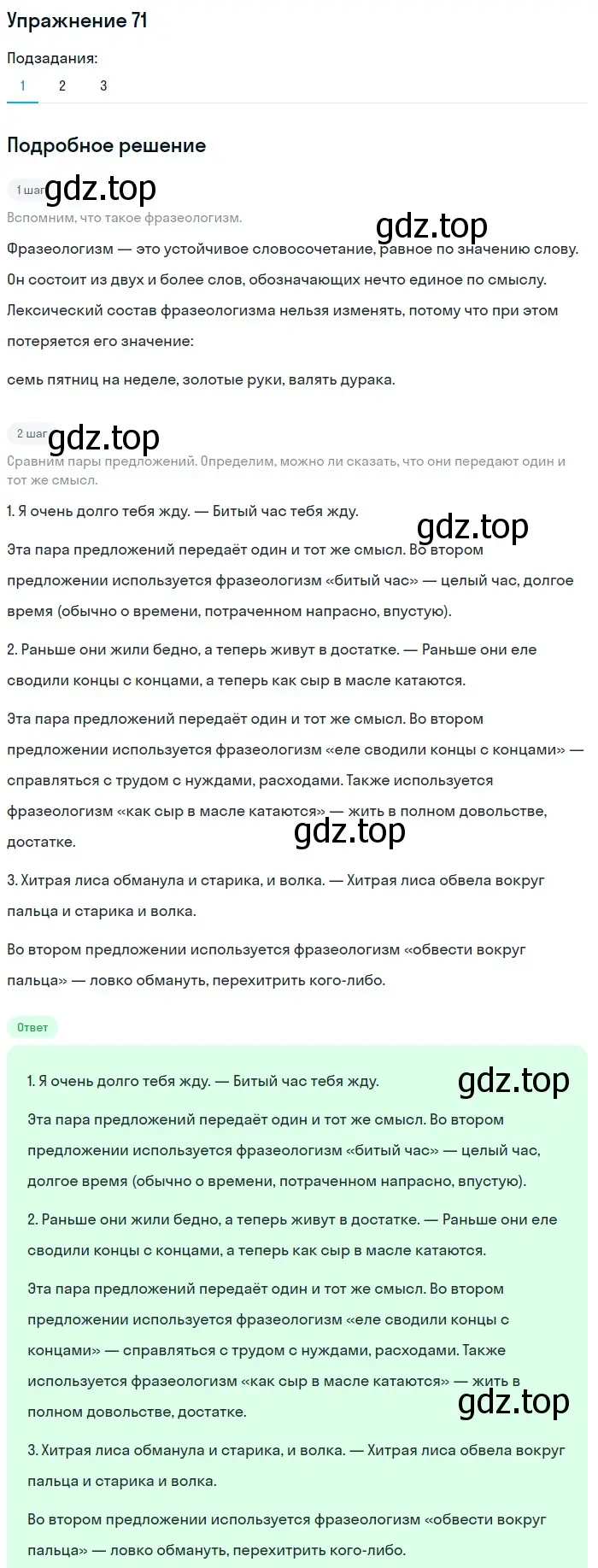 Решение номер 71 (страница 265) гдз по русскому языку 5 класс Шмелев, Флоренская, учебник 1 часть