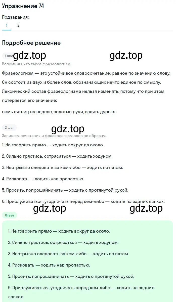 Решение номер 74 (страница 267) гдз по русскому языку 5 класс Шмелев, Флоренская, учебник 1 часть