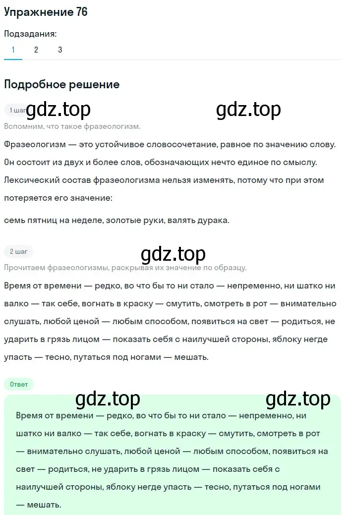 Решение номер 76 (страница 268) гдз по русскому языку 5 класс Шмелев, Флоренская, учебник 1 часть