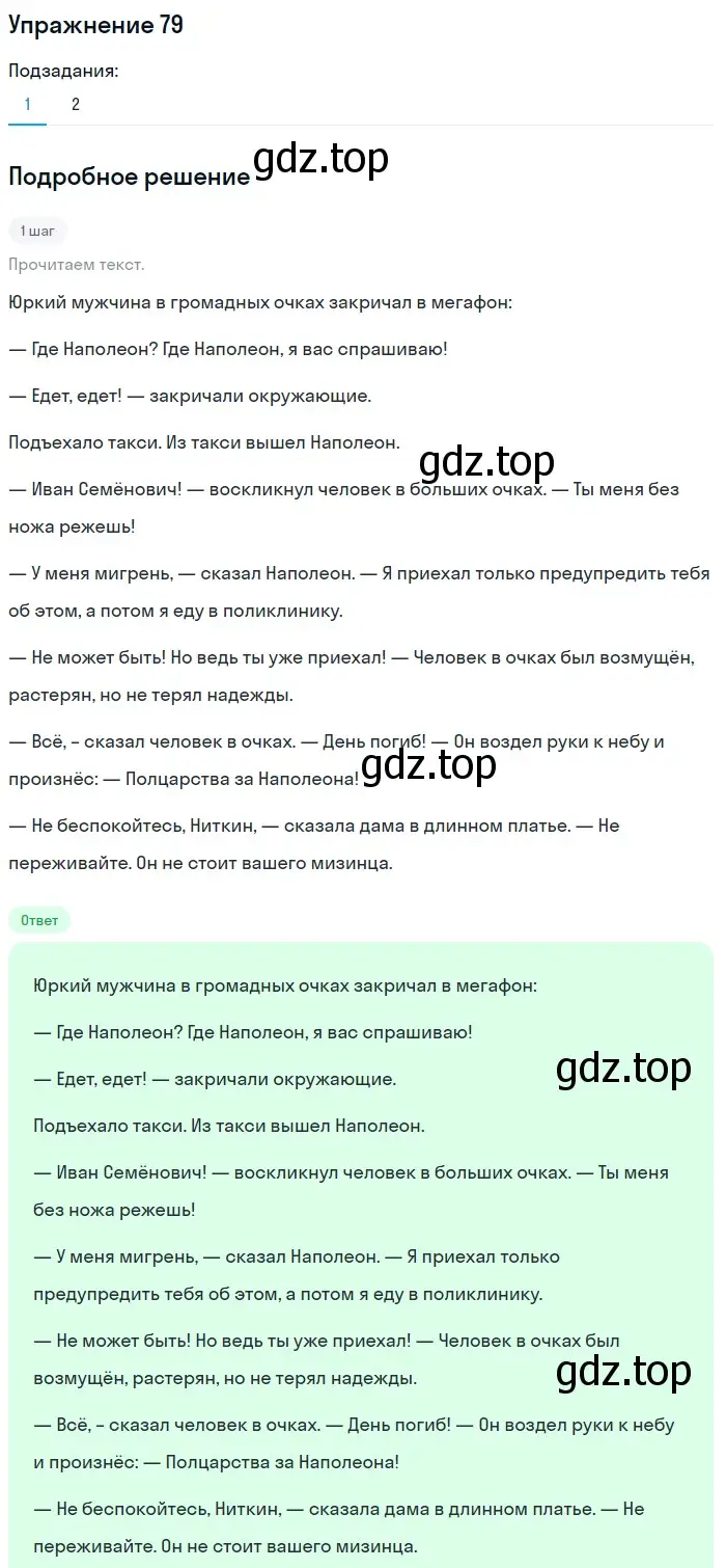 Решение номер 79 (страница 269) гдз по русскому языку 5 класс Шмелев, Флоренская, учебник 1 часть