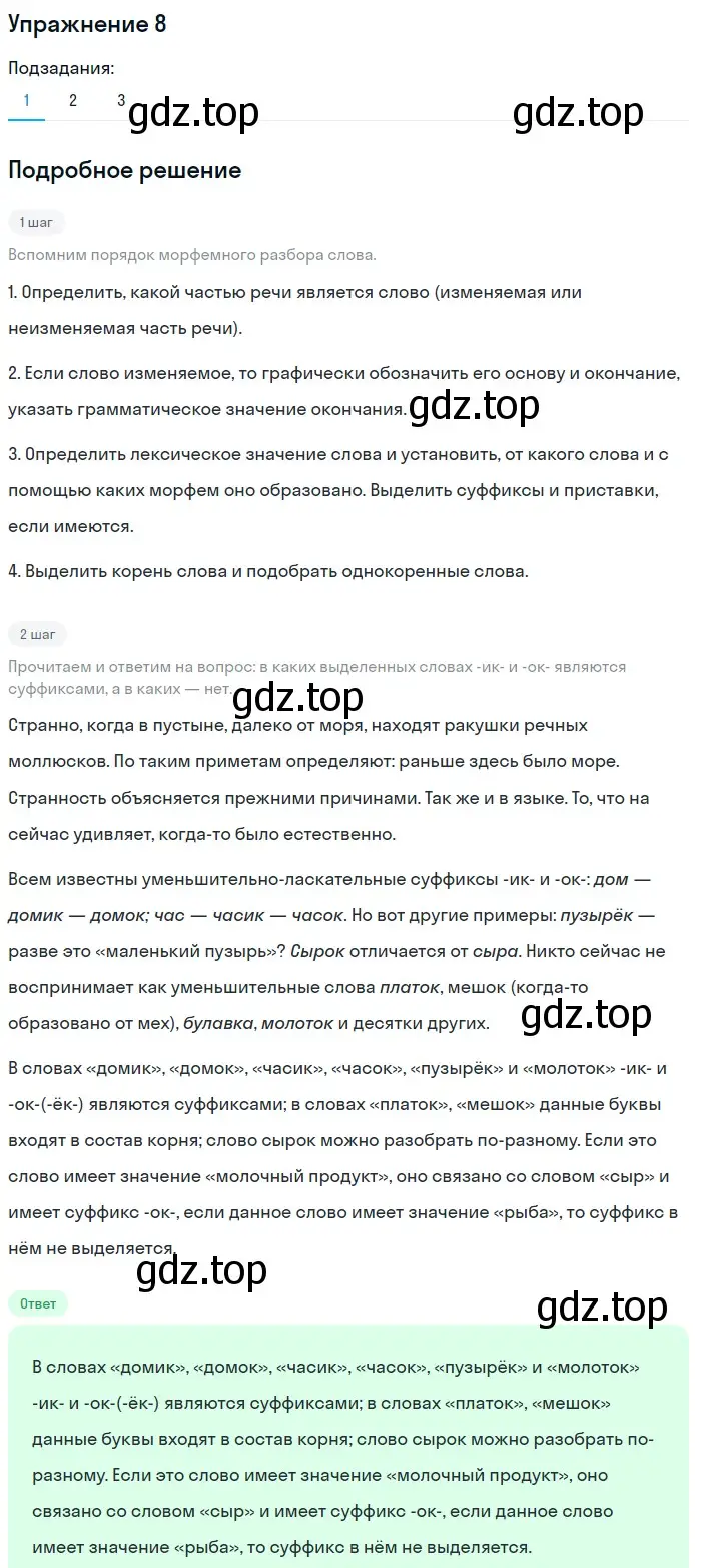 Решение номер 8 (страница 232) гдз по русскому языку 5 класс Шмелев, Флоренская, учебник 1 часть