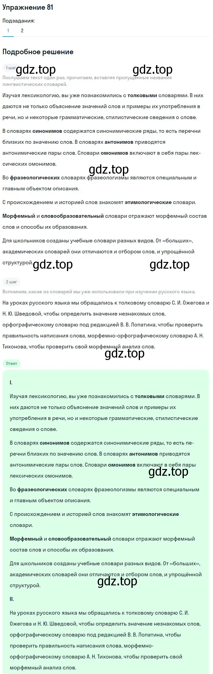 Решение номер 81 (страница 271) гдз по русскому языку 5 класс Шмелев, Флоренская, учебник 1 часть