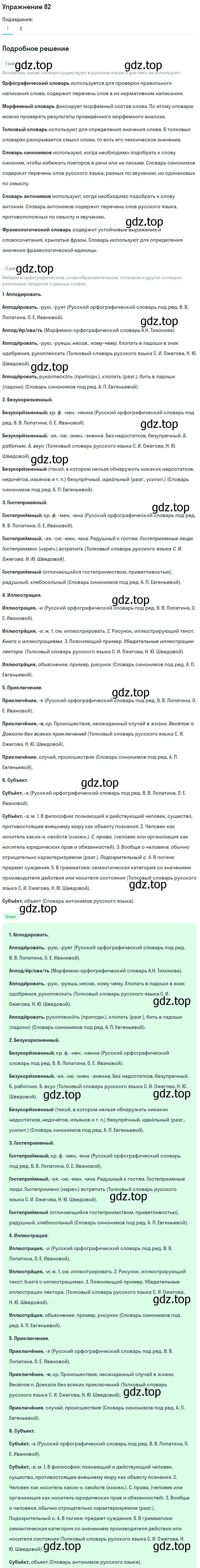 Решение номер 82 (страница 272) гдз по русскому языку 5 класс Шмелев, Флоренская, учебник 1 часть