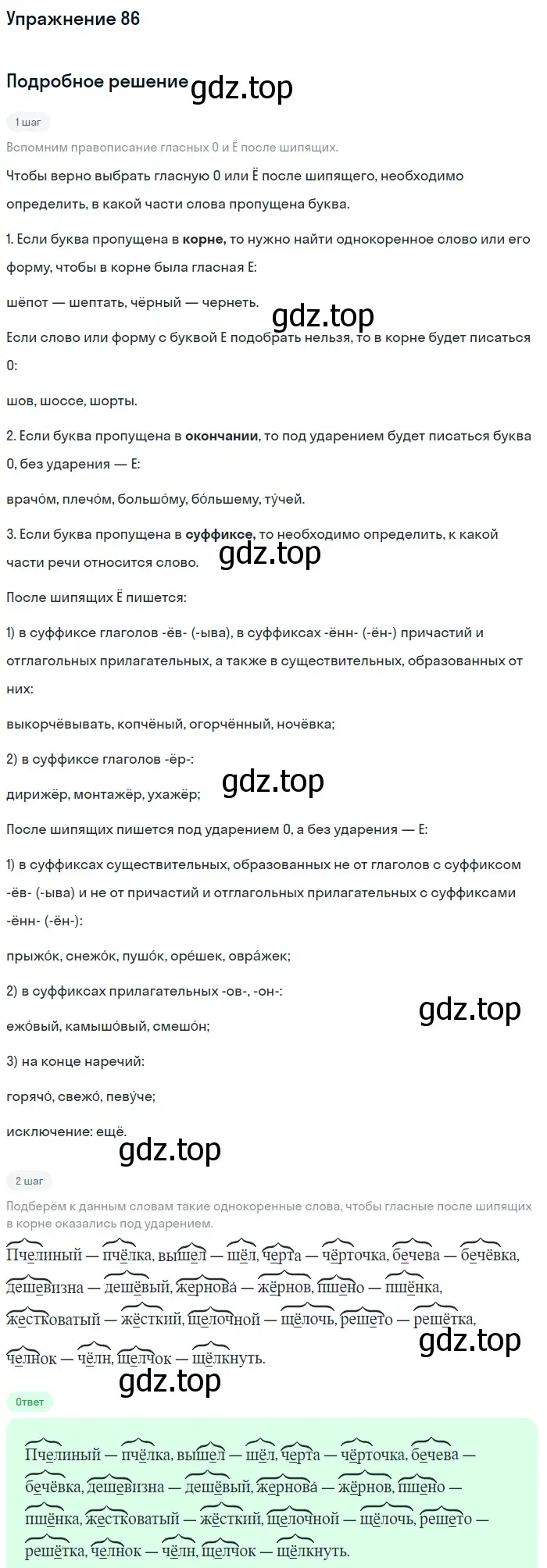 Решение номер 86 (страница 275) гдз по русскому языку 5 класс Шмелев, Флоренская, учебник 1 часть