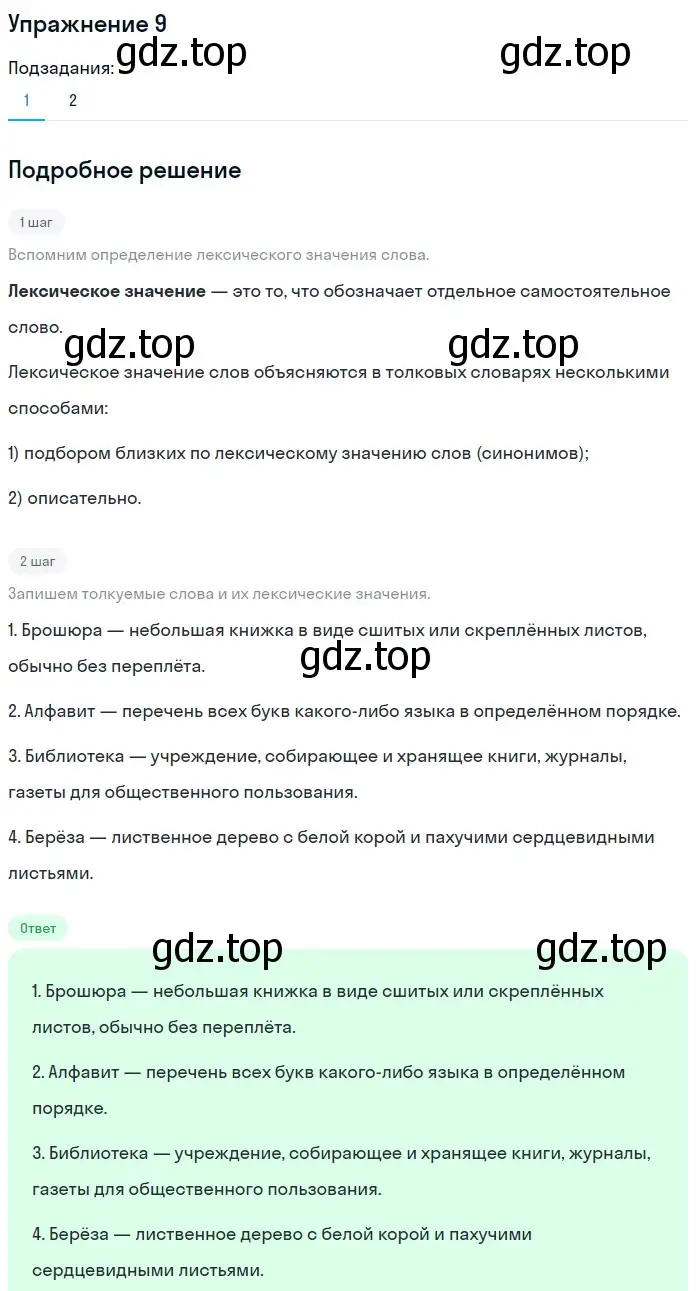 Решение номер 9 (страница 233) гдз по русскому языку 5 класс Шмелев, Флоренская, учебник 1 часть