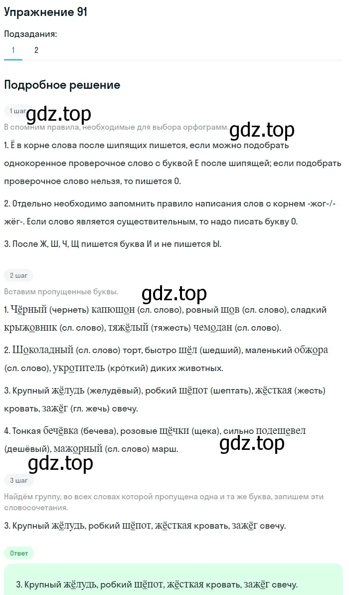 Решение номер 91 (страница 276) гдз по русскому языку 5 класс Шмелев, Флоренская, учебник 1 часть