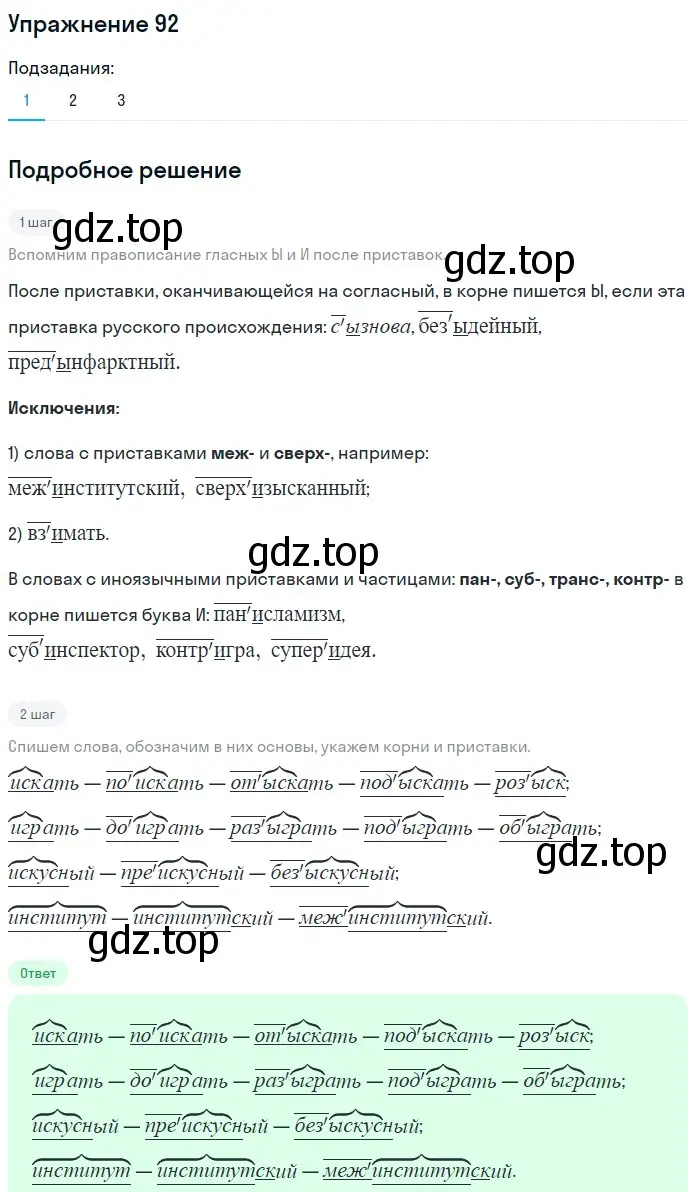 Решение номер 92 (страница 277) гдз по русскому языку 5 класс Шмелев, Флоренская, учебник 1 часть