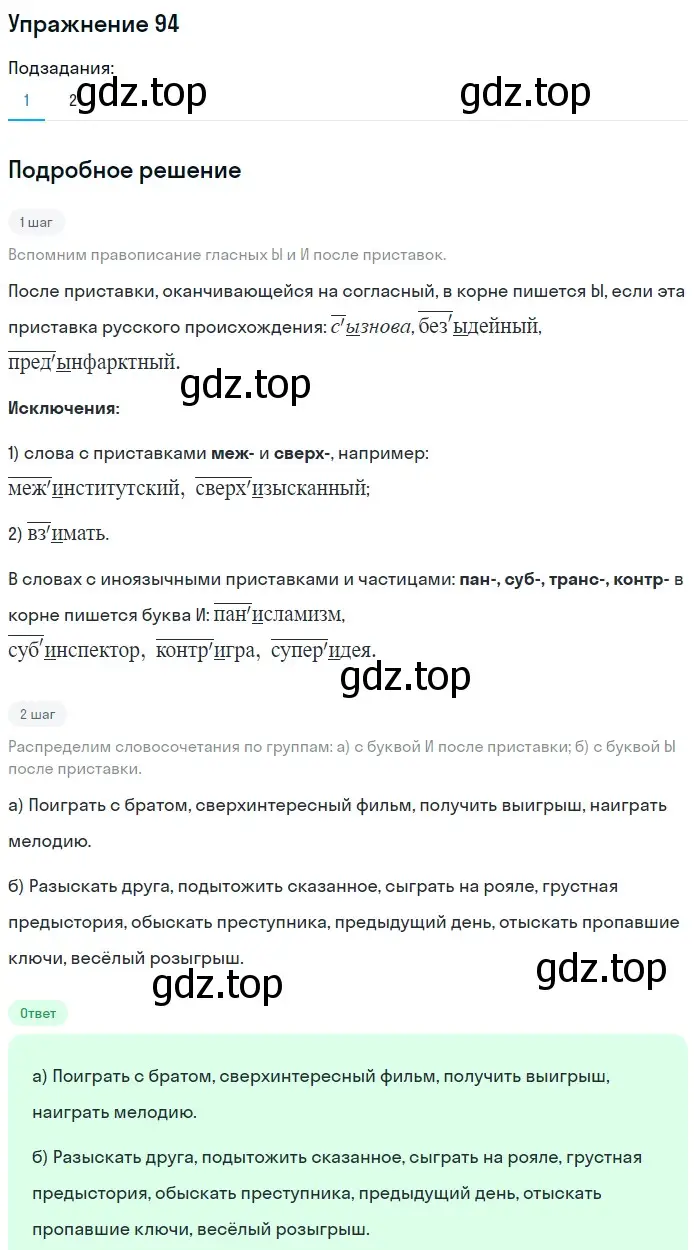 Решение номер 94 (страница 278) гдз по русскому языку 5 класс Шмелев, Флоренская, учебник 1 часть