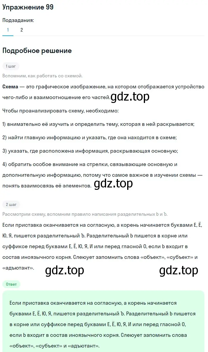 Решение номер 99 (страница 279) гдз по русскому языку 5 класс Шмелев, Флоренская, учебник 1 часть